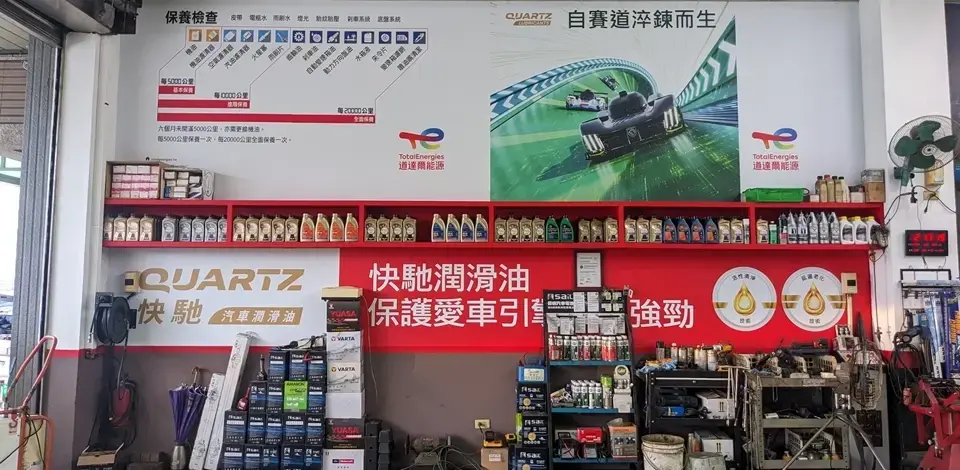 道達爾能源品牌旗艦店-Quartz Auto Services 快馳保修中心