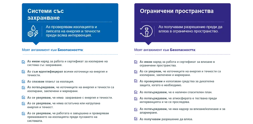 Безопасност при работа 5