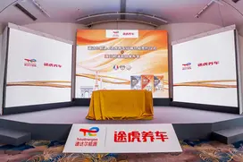 道达尔能源与途虎养车战略合作升级！“霸到”机油全新上市