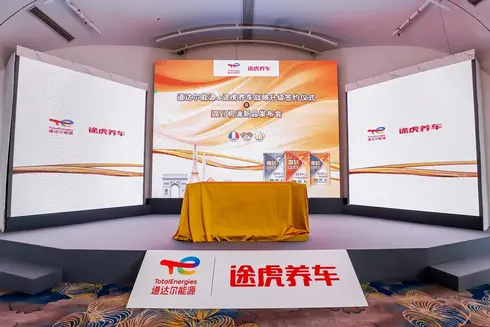 道达尔能源与途虎养车战略合作升级！“霸到”机油全新上市