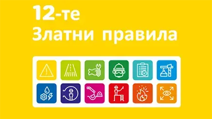 безопасност при работа