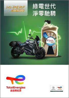 Hi-PERF EV FLUID 綠電世代淨零馳騁