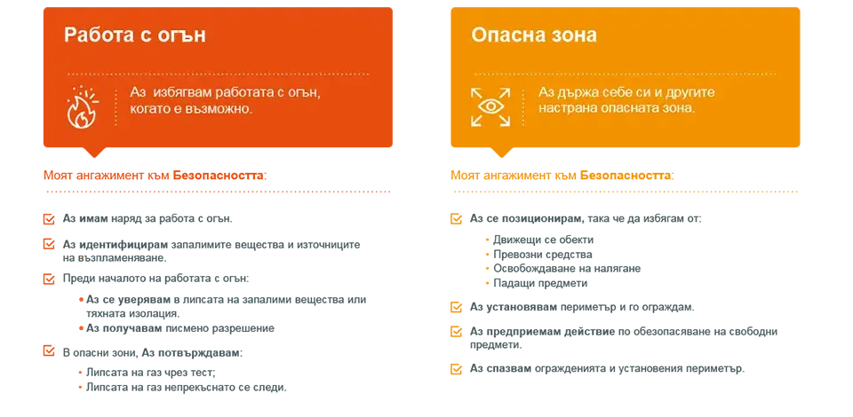 Безопасност при работа 7