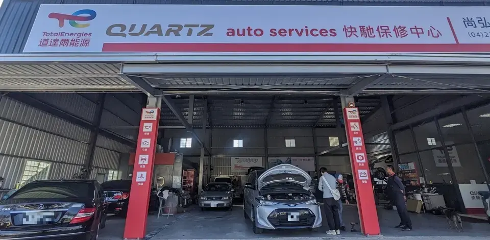 道達爾能源品牌旗艦店-Quartz Auto Services 快馳保修中心