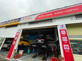 道達爾能源快馳保修中心（原975保修中心）– 百翊汽車