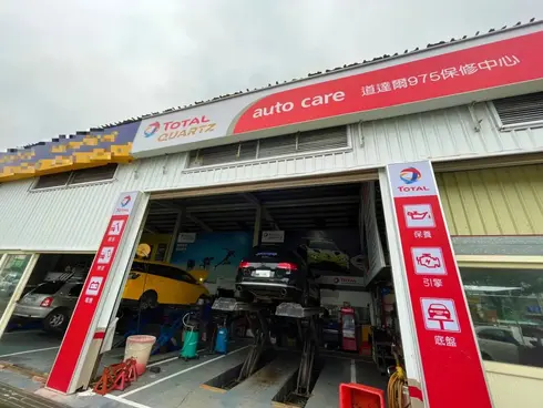 道達爾能源快馳保修中心（原975保修中心）– 百翊汽車