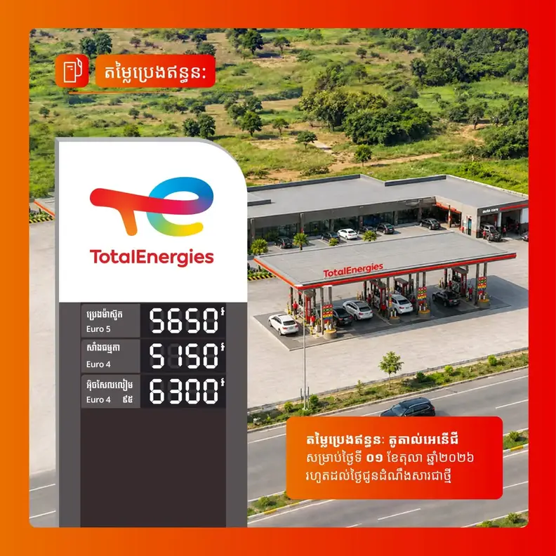 Fuel Price
