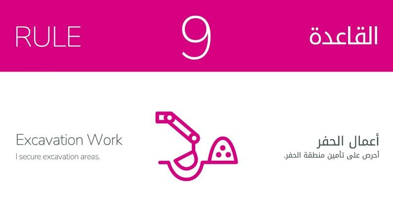 GR9: Excavation Work – I secure excavation areas (video)