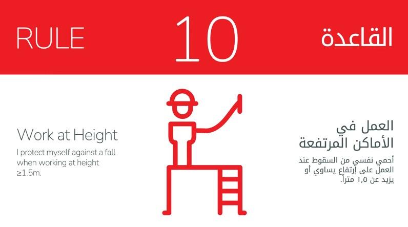 GR10: Work at Height – I protect myself against a fall when working at height ≥ 1.5m (video)