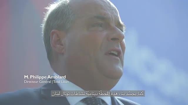 Construction de la station-service TOTAL Nahr Ibrahim (video)