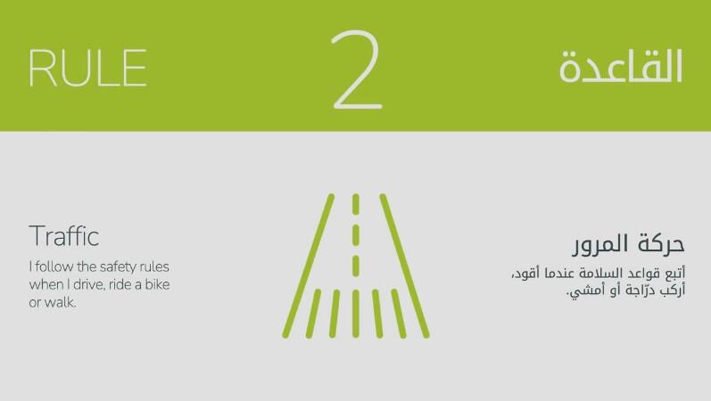 GR2: Traffic – I follow the safety rules when I drive, ride a bike or walk (video)