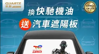 快馳機器人坐鎮，全面升級愛車防護力！