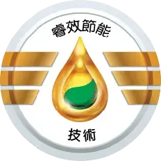 睿效節能技術標章
