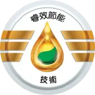睿效節能技術標章