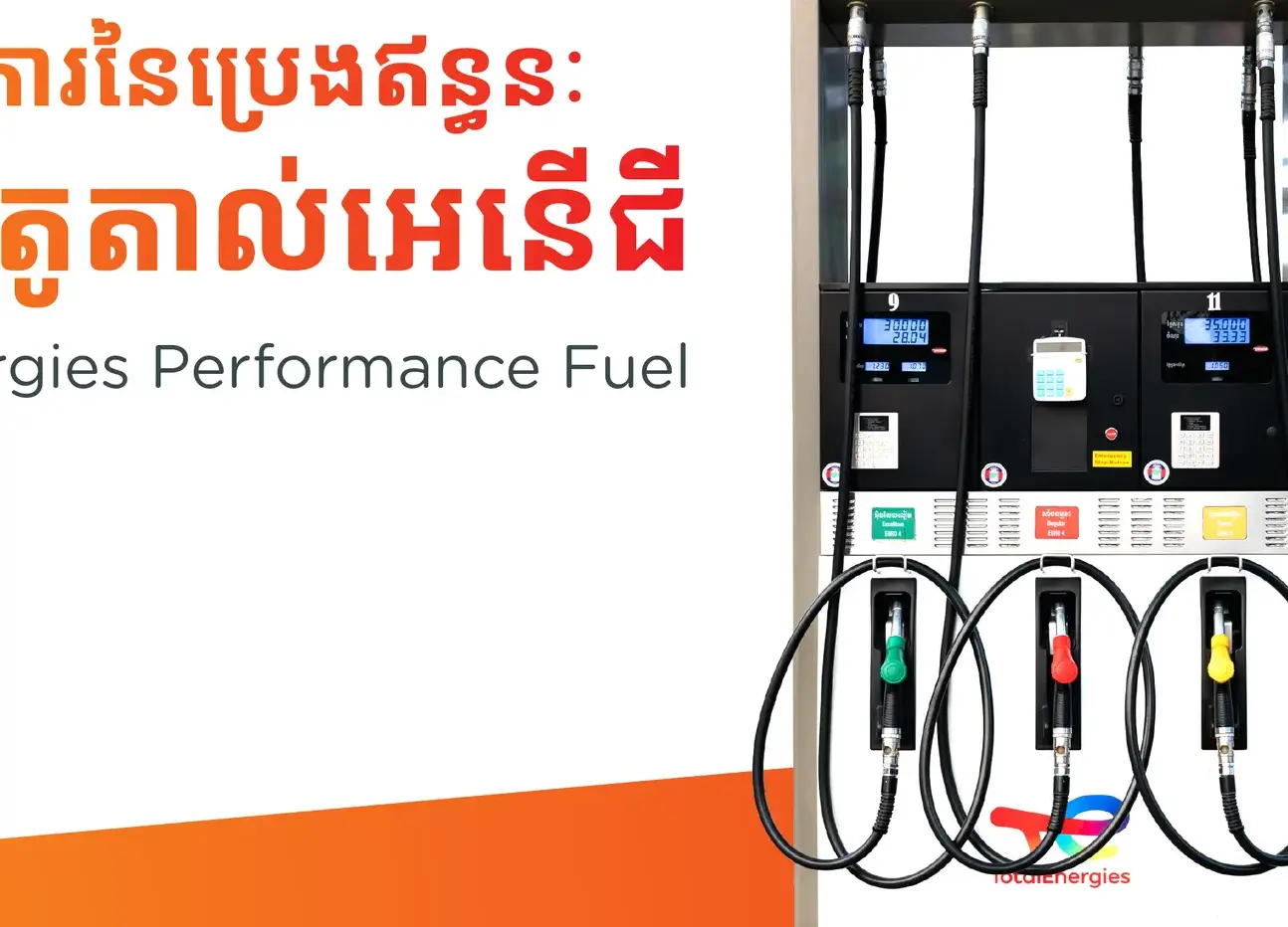 fuel 437 x 246