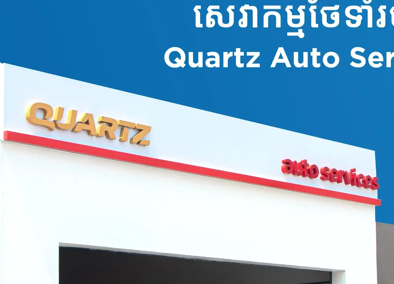 Quartz Auto Services