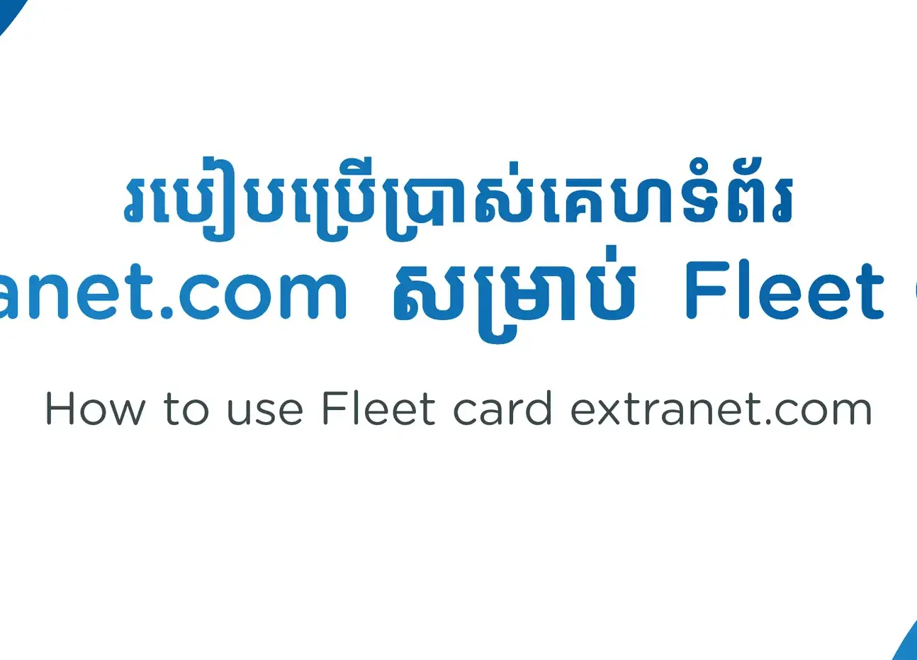 extranet